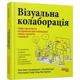 Книга "PRObusiness: Візуальна колаборація" (укр) 216831 фото
