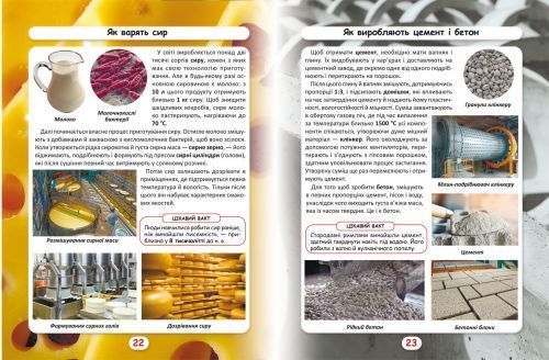 Книга "Світ навколо нас. Як це зроблено?" укр 159275 фото