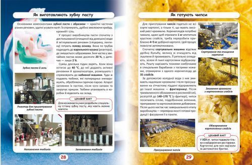 Книга "Світ навколо нас. Як це зроблено?" укр 159275 фото