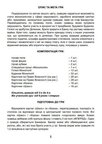 Настільна гра "Монополія-Люкс" 11995 фото