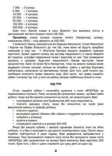 Настільна гра "Монополія-Люкс" 11995 фото
