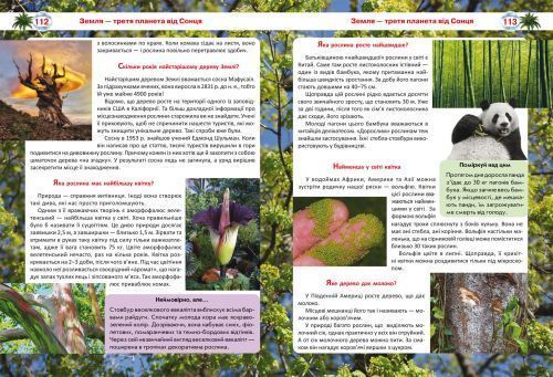 Книга "Велика книга почемучки" (укр) 139496 фото