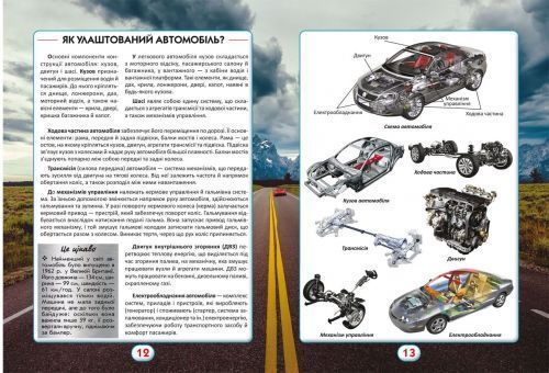 Книга "Вам потрібно це знати. Все обо всем" (укр) 139577 фото