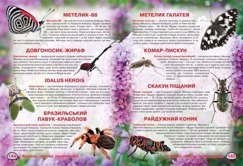Книга "Ілюстрований атлас живої природи" (укр) 139696 фото