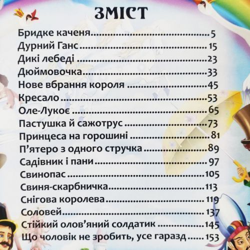 Книга "Казки. Ганс Християн Андерсен" (укр) 139697 фото