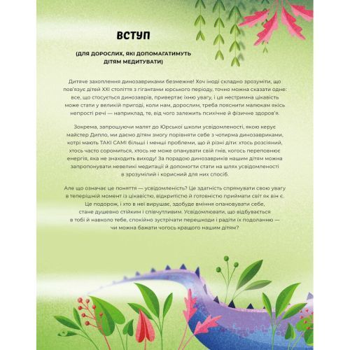 Книга "Диномедитація. Лорена Паджалунґа", укр 241038 фото
