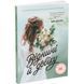 Книга "Віднині й довіку. Сара Дессен (укр) 232800 фото 1