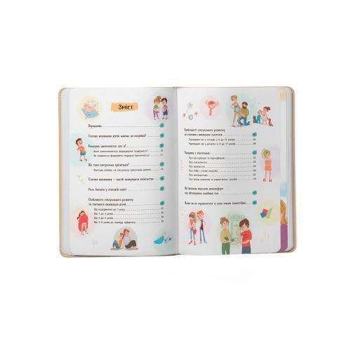 Книга "Зрозуміла психологія. Статеве виховання від 0 до 18" (укр) 243058 фото
