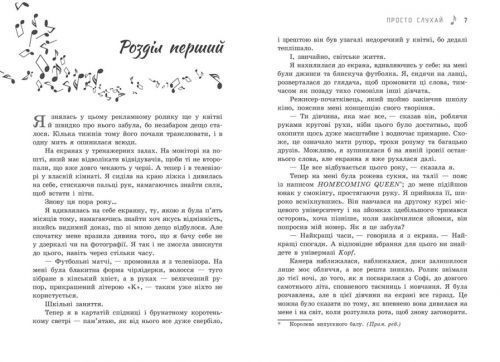 Книга "Просто слухай. Сара Десен" (укр) 216836 фото