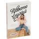 Книга "Просто слухай. Сара Десен" (укр) 216836 фото 1