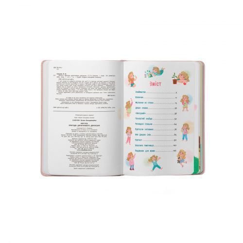 Книга "Квітуся. Пригоди допитливого дівчиська" 243062 фото