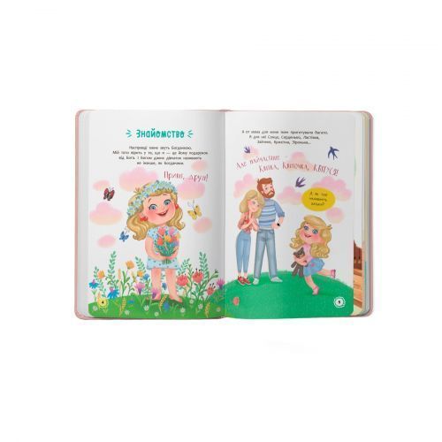 Книга "Квітуся. Пригоди допитливого дівчиська" 243062 фото