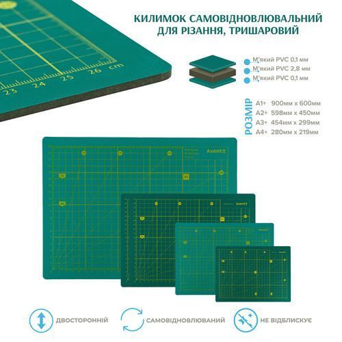Килимок самовідновлювальний для різання, А3 260565 фото