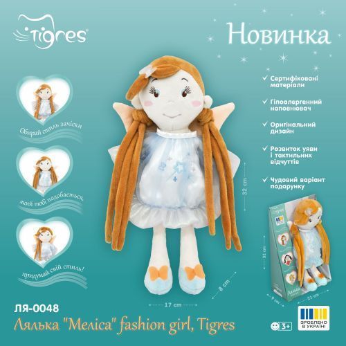 Лялька м'яка Меліса fashion girl, Tigres 257926 фото