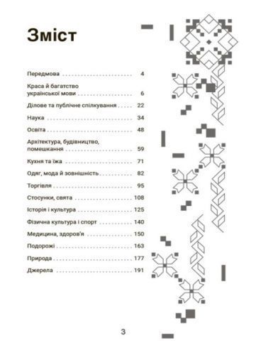 Книга "Моя українська вільна" (укр) 211386 фото