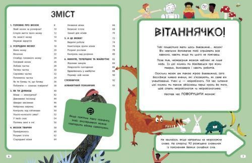 Книга "Ця книжка повна мізків" (укр) 211389 фото