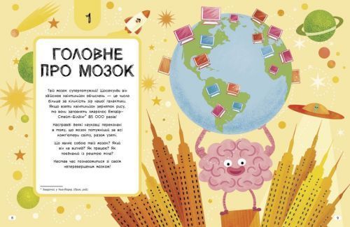 Книга "Ця книжка повна мізків" (укр) 211389 фото