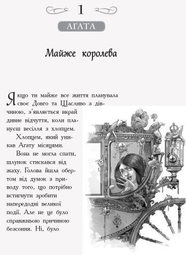 Школа Добра і Зла. Книга 4 158577 фото