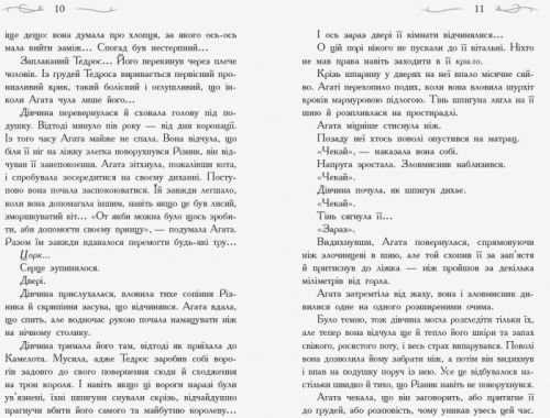 Школа Добра і Зла. Книга 4 158577 фото