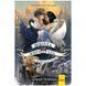 Школа Добра і Зла. Книга 4 158577 фото 1