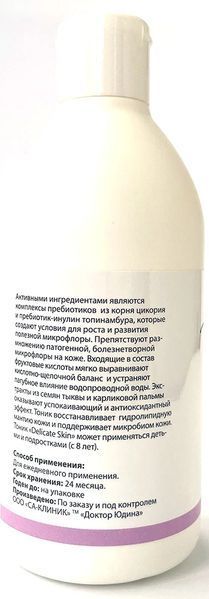 Тонік для ніжної шкіри Delicate Skin Dr. Yudina 700 мл N101 фото