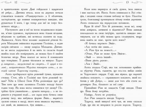 Школа Добра і Зла. Книга 5 158578 фото