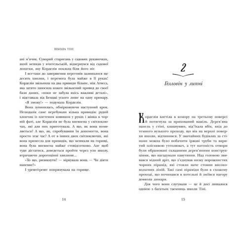 Школа Тіні. Книга 2: Визволення, укр 241002 фото
