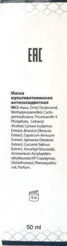 Маска антиоксидантна мультівітамінна з висвітлювальним ефектом Antiox C Dr. Yudina 50 мл М9 фото