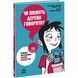 Книга "15 запитань: Чи можуть дерева говорити?" (укр) 232854 фото 1