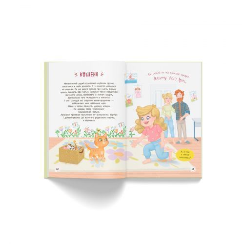 Книга "Квітуся. Нові пригоди непосидливого дівчиська" 270064 фото