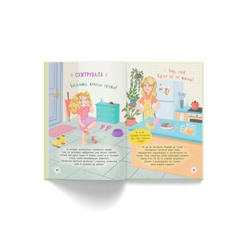 Книга "Квітуся. Нові пригоди непосидливого дівчиська" 270064 фото