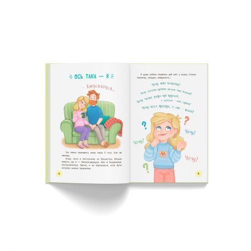 Книга "Квітуся. Нові пригоди непосидливого дівчиська" 270064 фото