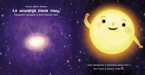 Книга "Сонце: одне на мільярд" (укр) 179610 фото
