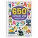 Книга "650 корисних слів дошкільнят" 257254 фото 1