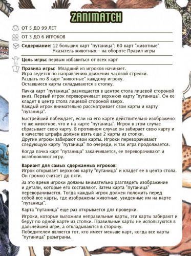 Гра настільна карткова дитяча "Занімалка" 287942 фото