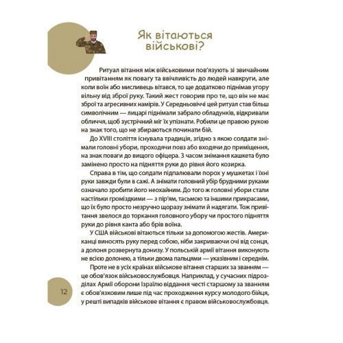 Книжка дитяча "Читанки. Читанка-ЧОМУчка" 9+ (укр) 285663 фото