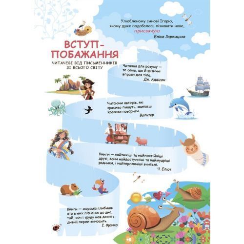 Книжка дитяча "Читанки. Читанка-ЧОМУчка" 9+ (укр) 285663 фото