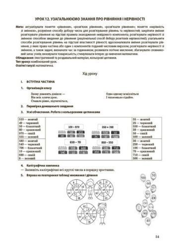 Посібник "Мій конспект. Математика. 4 клас. Частина 1" (укр) 216808 фото