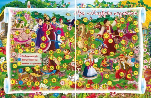 Книга "Українські народні казки. Ігри та завдання" 147663 фото