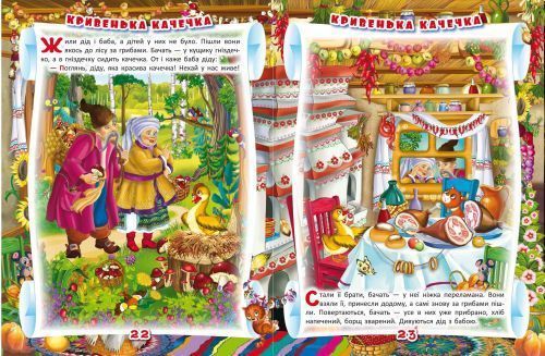 Книга "Українські народні казки. Ігри та завдання" 147663 фото