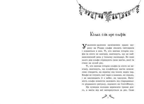 Книга "Мішура. Дівчата, які придумали Різдво" (укр) 196571 фото