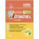 Посібник "Мій конспект. Математика. 4 клас. Частина 1" (укр) 216808 фото 1