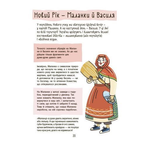 Дитяча художня література. Зимові дива. Українські різдвяно-новорічні традиції 280709 фото