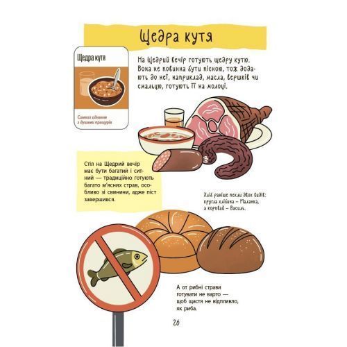 Дитяча художня література. Зимові дива. Українські різдвяно-новорічні традиції 280709 фото