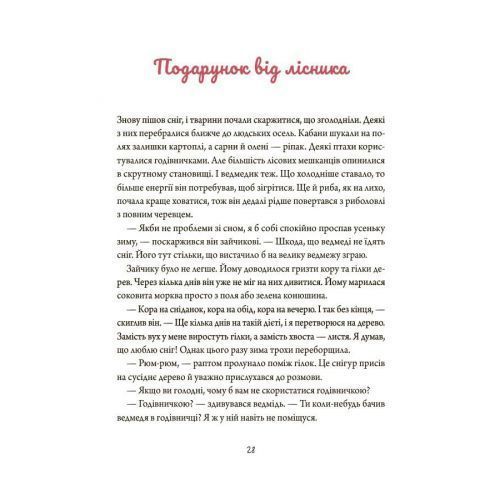 Дитяча художня література. Зимові оповідки 280710 фото