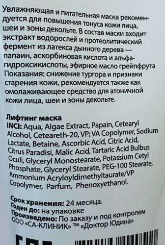Ліфтинг маска для обличчя Curarae VIP Dr. Yudina 150 мл Р60 фото